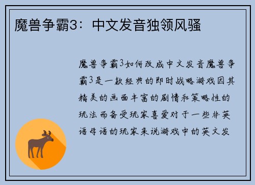 魔兽争霸3:中文发音独领风骚