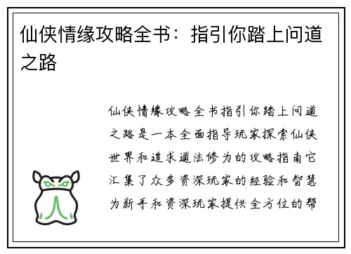 仙侠情缘攻略全书：指引你踏上问道之路