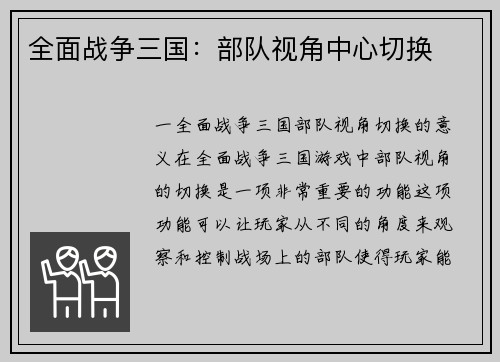 全面战争三国：部队视角中心切换