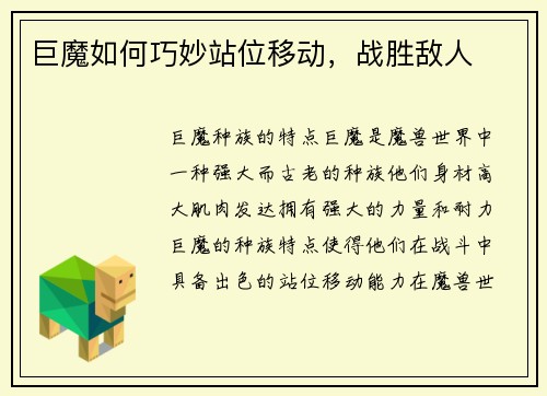 巨魔如何巧妙站位移动,战胜敌人
