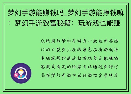梦幻手游能赚钱吗_梦幻手游能挣钱嘛：梦幻手游致富秘籍：玩游戏也能赚钱