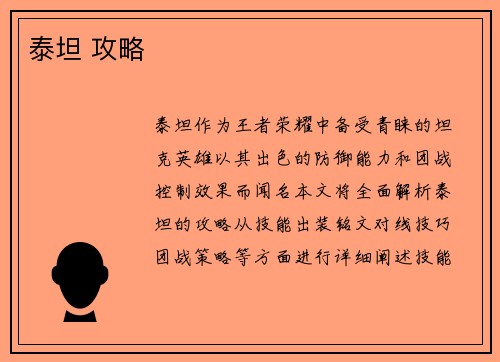 泰坦 攻略