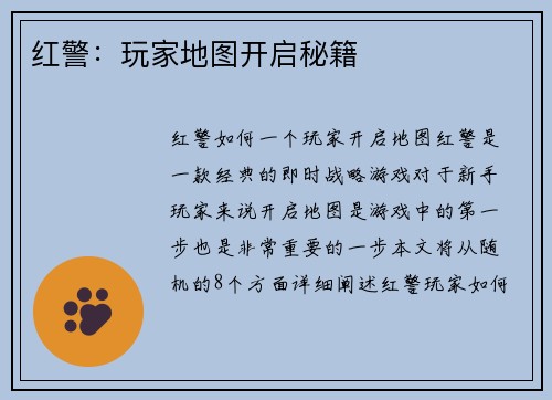 红警:玩家地图开启秘籍
