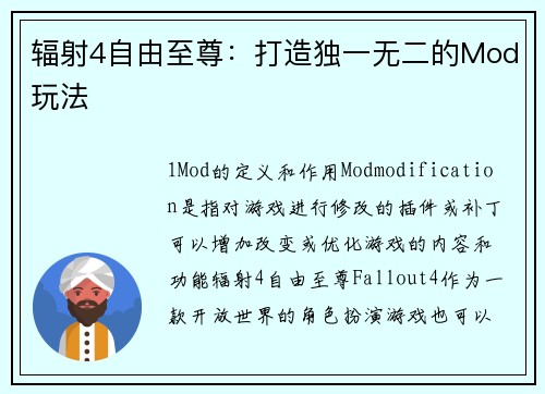 辐射4自由至尊:打造独一无二的Mod玩法