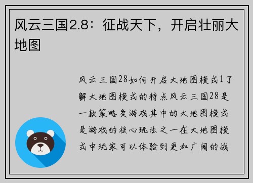 风云三国2.8:征战天下,开启壮丽大地图