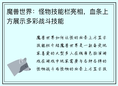 魔兽世界:怪物技能栏亮相,血条上方展示多彩战斗技能