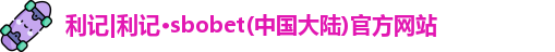 利记